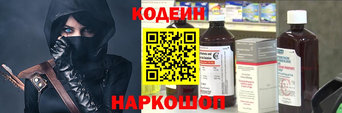 Братск  Кодеин напиток Lean (лин)  Вход с VPN  Кодеин Purple Drank 