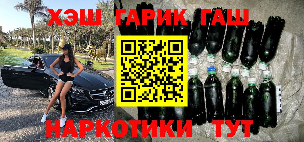 Братск  ГАШ  Вход с VPN  ГАШ VHQ  ГАШ hashish 