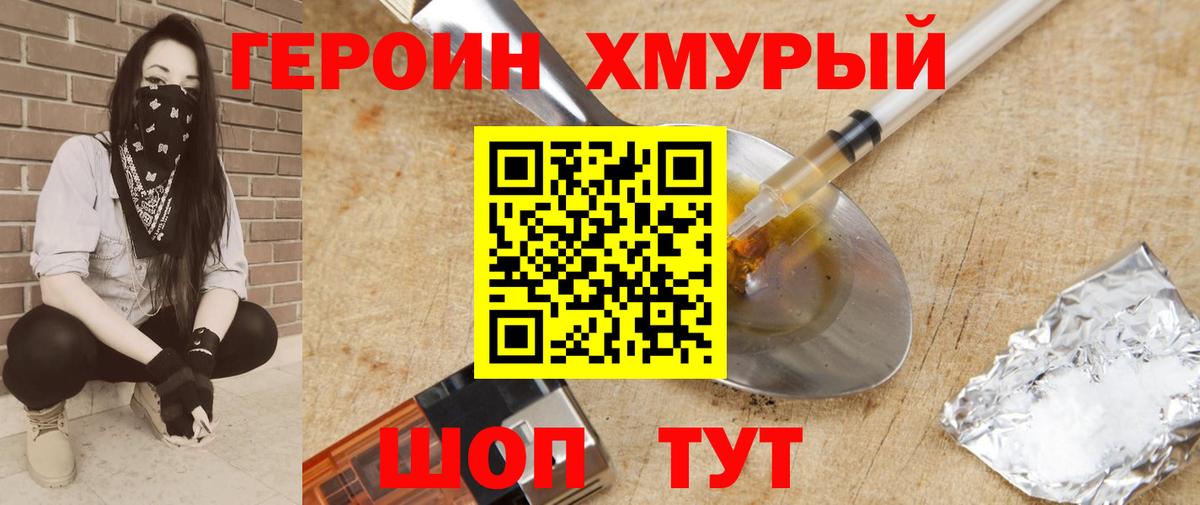 ГЕРОИН VHQ Братск