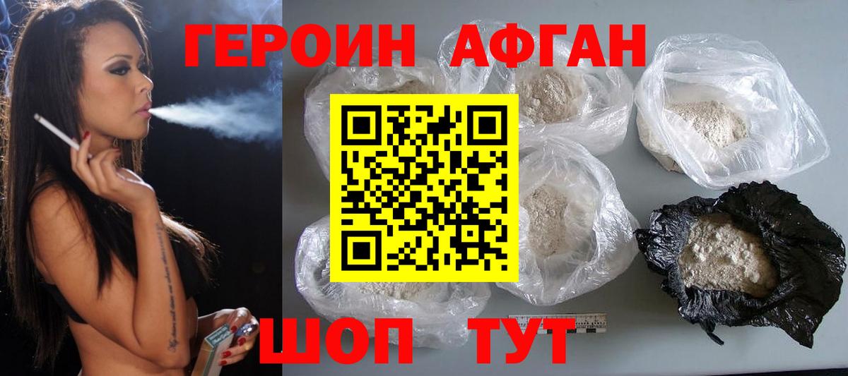 Братск  ГЕРОИН Афган  Героин  Вход с VPN 